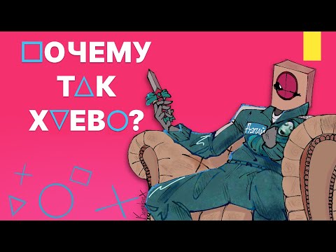 Видео: Игра в кальмара - как слить целую франшизу