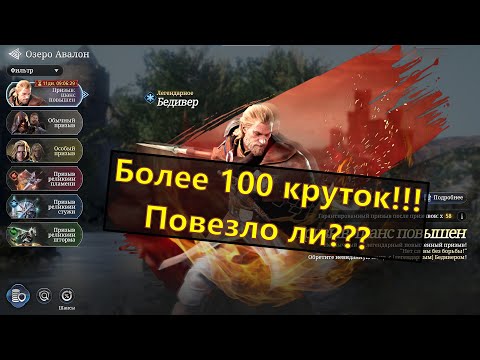 Видео: King Arthur: Legends Rise | Открываюсь в новый банер! Более 100 круток!