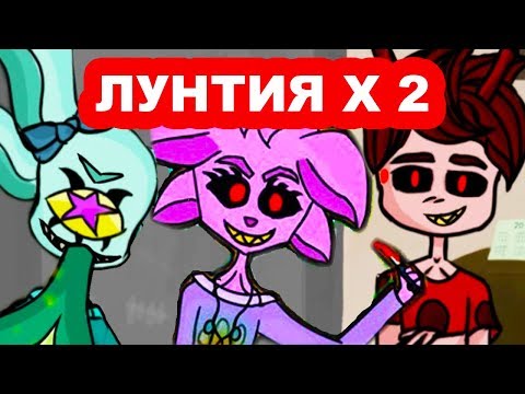 Видео: ЛУНТИЯ X - ЧАСТЬ 2 ! ДЕТРОЙТ БЕКАМ ЛУНТИЯ X ! - [#1]