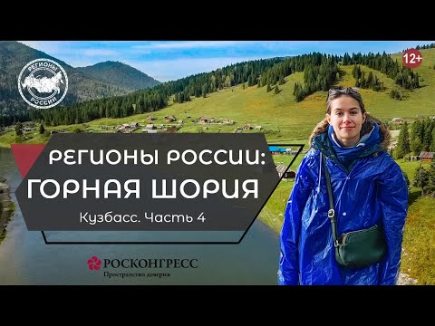 Видео: ГОРНАЯ ШОРИЯ: ПОЧЕМУ ЭТО НАДО УВИДЕТЬ? (ENG SUBS)