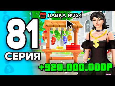Видео: +300кк в ДЕНЬ без РИСКА!🤑🔥 ПУТЬ БОМЖА на РОДИНА ОНЛАЙН #81 - на RODINA MOBILE