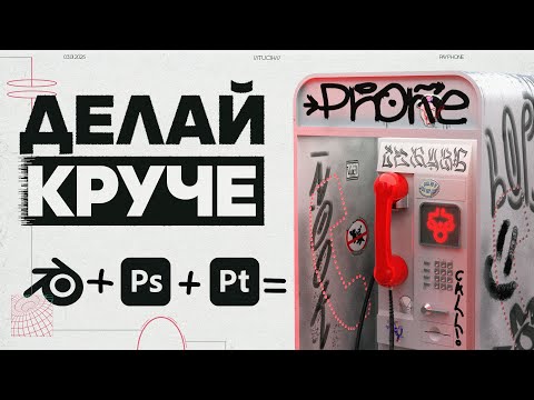 Видео: ЭТОТ МЕТОД  ИЗМЕНИТ ТВОЙ ПОДХОД К 3D