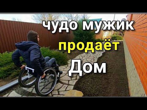 Видео: Я не ожидал увидеть такое, когда приехал на просмотр дома в Ростовской области