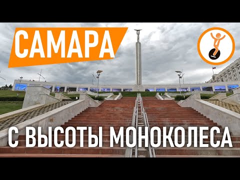 Видео: Самара с высоты моноколеса.
