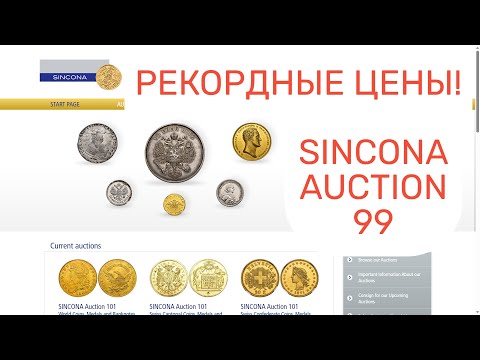 Видео: Аукцион Sincona: золотые монеты бьют рекорды.