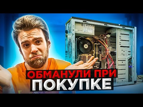 Видео: Обманули Клиента при покупке ПК за 15000р 😡 😭 HappyPC