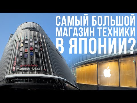 Видео: Новый магазин Apple и цены на технику в Японии | Выходные в Японии
