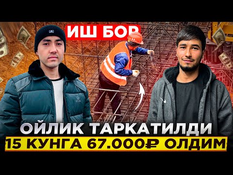 Видео: ОЙЛИК ТАРКАТИЛДИ 15 КУНГА 70 000 ₽ ГАЧА ОЛИШЯПДИ 3-М ОВКАТ ЁТОКЖОЙ ТЕКИН