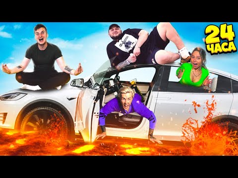 Видео: 24 ЧАСА в Машине ТЕСЛА с КИЕВСТОНЕРОМ, ZLOY, МИХАЛИНА ЧЕЛЛЕНДЖ