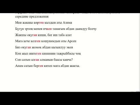 Видео: Кыргызский язык для начинающих 