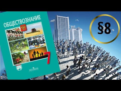 Видео: Обществознание. 7 класс. §8. Экономика и её основные участники