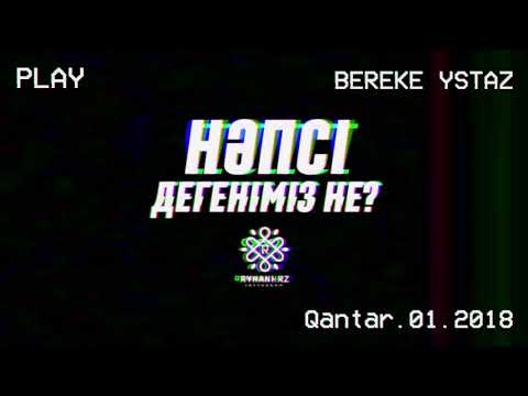 Видео: Нәпсі таралы (01.01.19 мешіттегі уағыздан) Ұстаз Береке Исабеков ☾ RYHANI.KZ