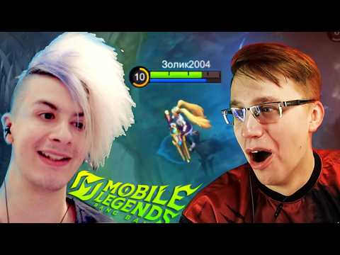 Видео: УЧУ ИВАНА ЗОЛО ИГРАТЬ В MOBILE LEGENDS