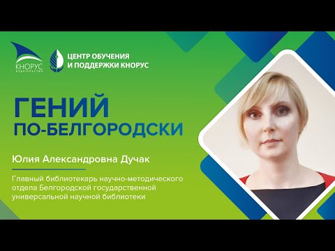 Видео: Гений места по-белгородски