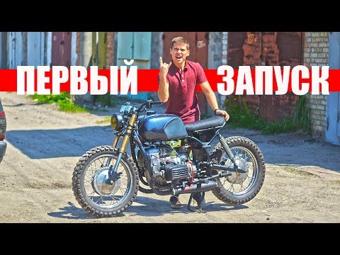 Видео: ЛЮТЫЙ Днепр МТ ПЕРВЫЙ ЗАПУСК мотоцикла