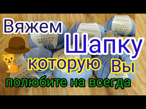 Видео: Вяжу по 30 шапок в месяц. Мастер класс по самой любимой шапке.