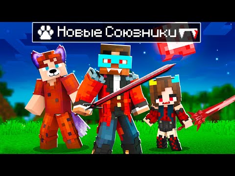 Видео: 😨 Майнкрафт но Я СОБРАЛ КОМАНДУ ПРОТИВ КОРОЛЯ ВАМПИРОВ!