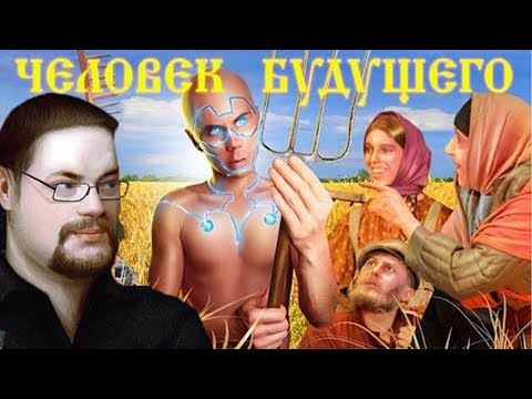 Видео: Ежи Сармат смотрит "Как СССР придумал ЧЕЛОВЕКА БУДУЩЕГО?" (ТОПЛЕС)