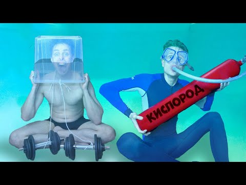 Видео: Кто Дольше Продержится ПОД ВОДОЙ, Получит 1000$ ЧЕЛЛЕНДЖ