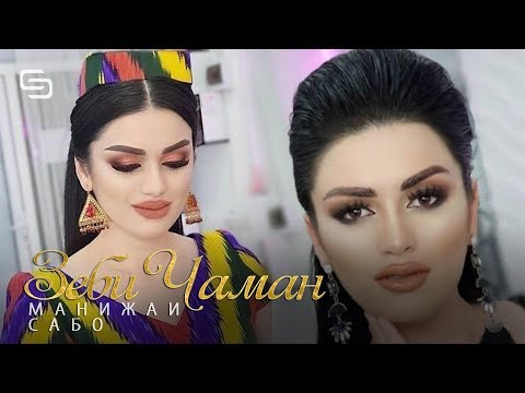 Видео: Манижаи Сабо - Зеби чаман | Manizhai Sabo - Zebi chaman / ш.Кулоб (2020)