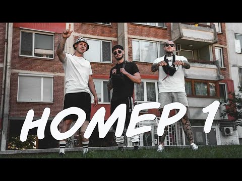 Видео: HOMELESZ X FYRE X TraYan - НОМЕР 1 [Official Video]