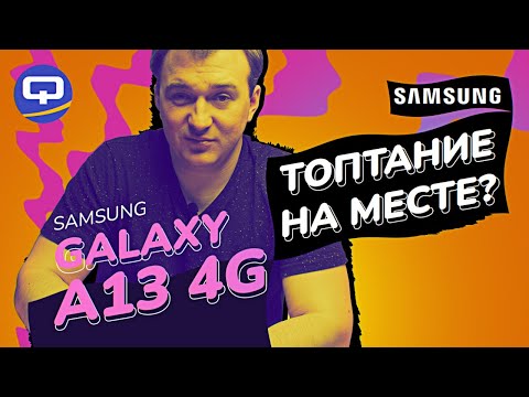 Видео: Samsung Galaxy A13 4G. По-настоящему бюджетный!