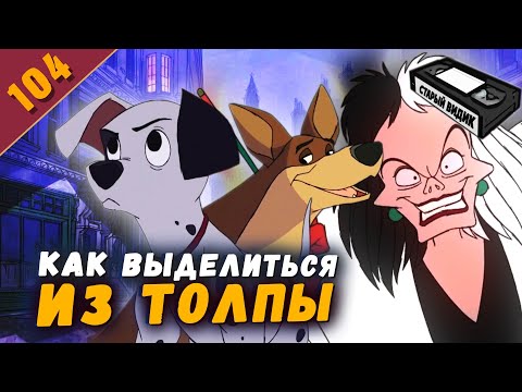 Видео: КРУЭЛЛА в конец свихнулась | Обзор «101 далматинец 2»