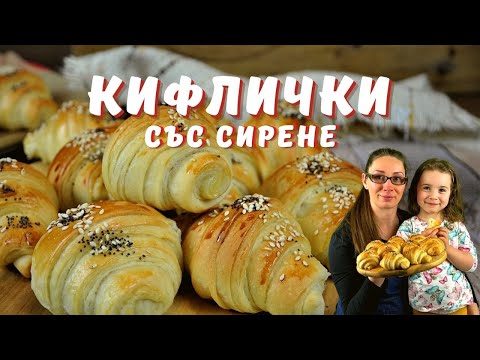 Видео: Кифлички със сирене, меки и пухкави.