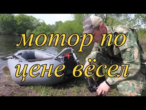 Видео: Самый бюджетный лодочный мотор