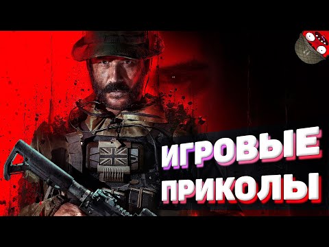 Видео: ЗАСМЕЯЛСЯ - ПОДПИСАЛСЯ!! ЛУЧШИЕ ИГРОВЫЕ ПРИКОЛЫ
