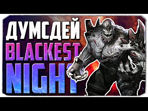 Видео: Injustice: Gods Among Us: ДУМСДЕЙ. ТЕМНЕЙШАЯ НОЧЬ