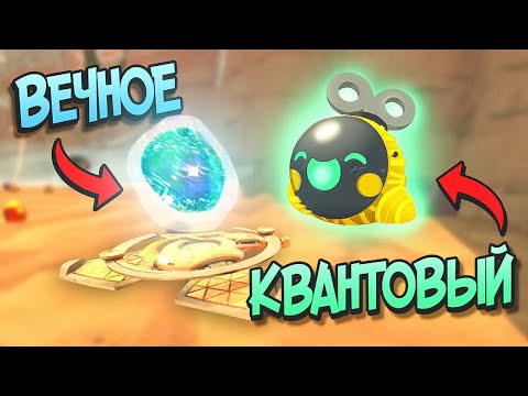 Видео: Slime Rancher.  БЕЗДОННОЕ ХРАНИЛИЩЕ И КВАНТОВЫЕ ДРОНЫ!