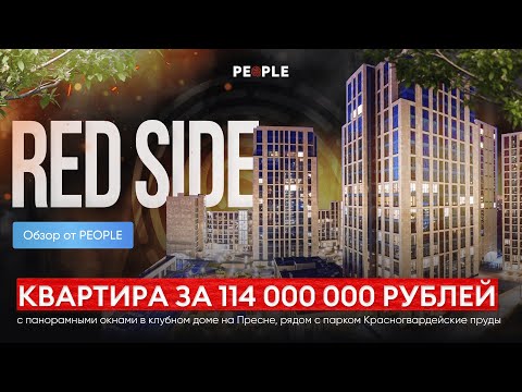 Видео: ЖК Redside - виртуальный тур по 3-х комнатной квартире