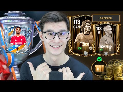 Видео: НЕДЕЛЯ БИСТОВ и ГЛАВНЫЙ БАЙТ НА САМОЦВЕТЫ в ИГРЕ FC MOBILE!! @VANS FOOT 2.0