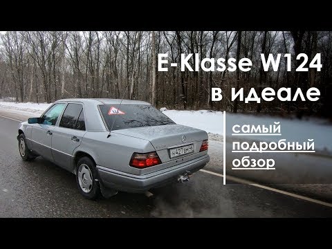 Видео: W124 / Сын маминой подруги? / Обзор и тест-драйв