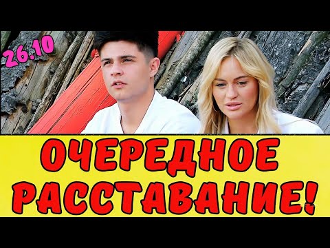 Видео: Конфликт Салибековой и Гачмана | Новости дома 2