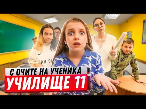 Видео: Дойдох на училище с ОХРАНА! Моята СЪУЧЕНИЧКА ме ЦЕЛУНА? Училище с очите на ученика