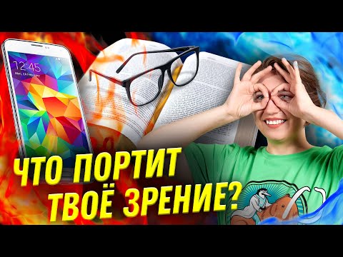 Видео: Гаджеты не портят зрение? Зарядка для глаз - миф?| Ученые против мифов 22-5 | Офтальмолог Укина