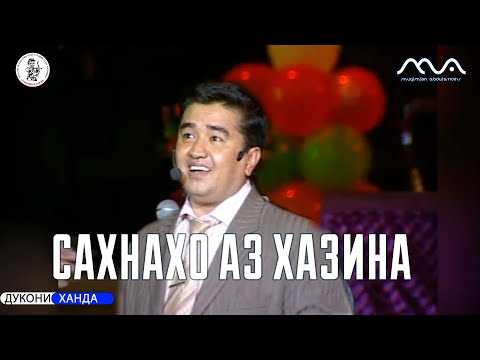 Видео: ПОРЧА: Аз сахнаи Хандинкамон (аз бойгони) кисми 2