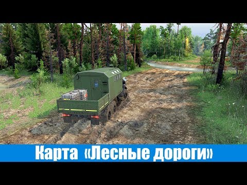 Видео: Spin Tires Карта Лесные Дороги
