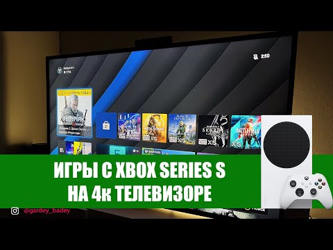 Видео: НЕОЖИДАННО ХОРОШО! ИГРЫ XBOX SERIES S на 4к Телевизоре 50"