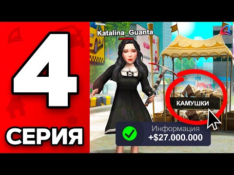 Видео: Как Подняться НОВИЧКУ💸 Путь Бомжа на АРИЗОНА РП МОБАЙЛ #4 - Заработок На КАМНЯХ на ARIZONA RP MOBILE