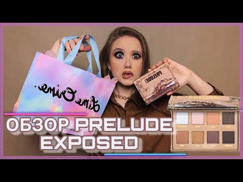Видео: Обзор новой палетки Prelude Exposed от Lime Crime
