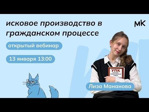 Видео: Исковое производство в гражданском процессе | Олимпиады по праву | мейнкурс