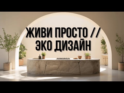 Видео: ТОП-5 трендов кухонного дизайна 2025 🔥 Минималистичные и экологичные решения