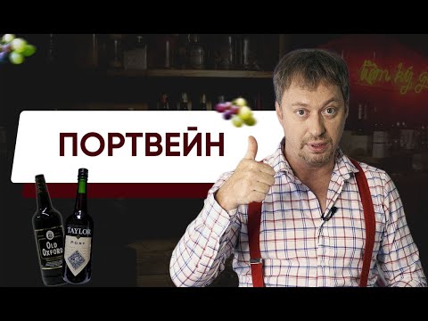 Видео: ПОРТВЕЙН. [Какой из них настоящий?]