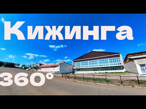 Видео: Кижинга -путешествия по Бурятии в 360°