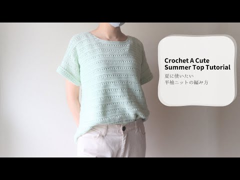 Видео: Вязание крючком симпатичного летнего топа самоучитель/простой удобный в носке пуловер