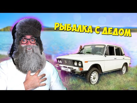 Видео: ПОЕХАЛ С ДЕДОМ НА РЫБАЛКУ - CITY CAR DRIVING + РУЛЬ