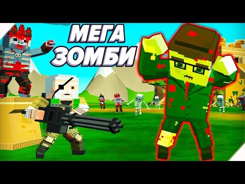Видео: МЕГА ЗОМБИ. ВОЛНЫ ЗОМБИ против НАС - Игра ZIC Zombies in City Игры андроид